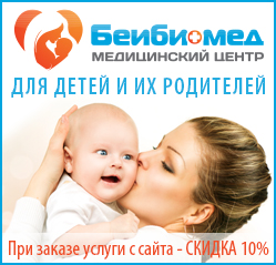 «Бейби-мед» - медицинский центр, который специализируется на обслуживании малышей с самого рождения
