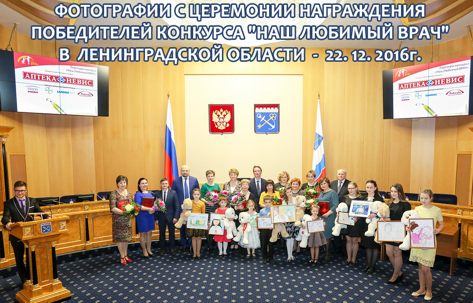 ФОТОГРАФИИ С ЦЕРЕМОНИИ НАГРАЖДЕНИЯ ПОБЕДИТЕЛЕЙ КОНКУРСА